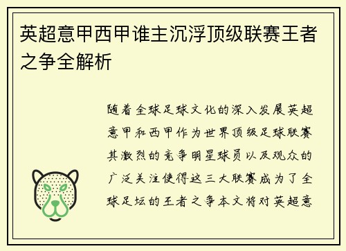 英超意甲西甲谁主沉浮顶级联赛王者之争全解析