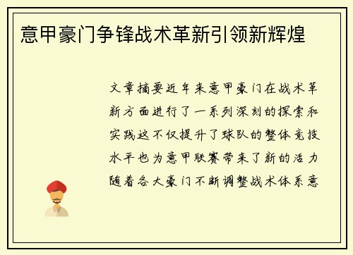 意甲豪门争锋战术革新引领新辉煌