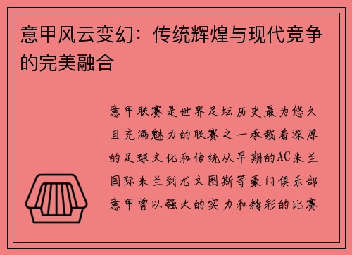 意甲风云变幻：传统辉煌与现代竞争的完美融合