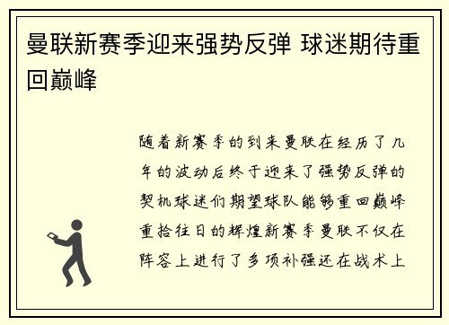 曼联新赛季迎来强势反弹 球迷期待重回巅峰