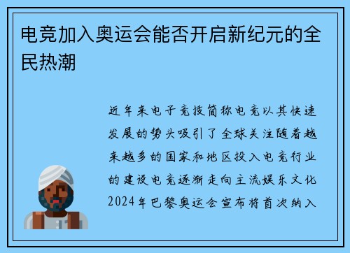 电竞加入奥运会能否开启新纪元的全民热潮